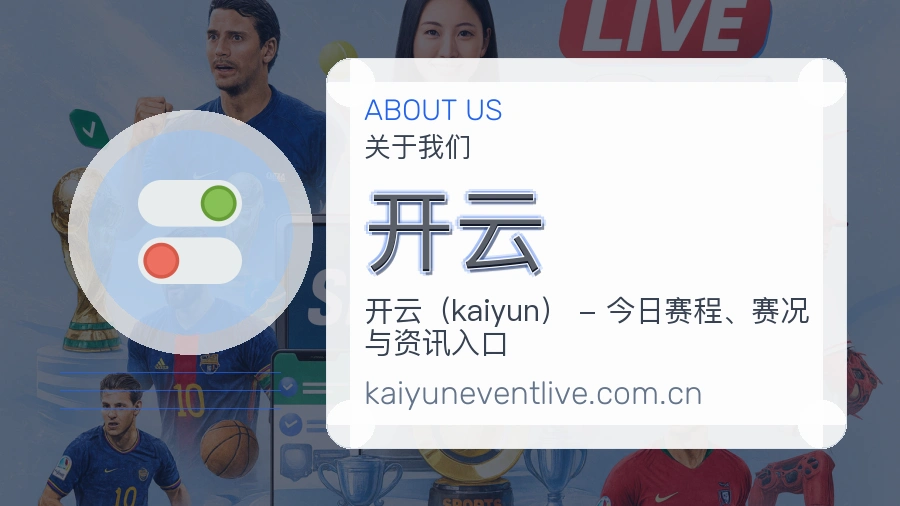 关于 开云 综合体育品牌